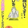 ■お願いです！バカなオレを億万長者にしてください を読んで