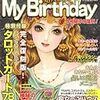 「My Birthday」買ったったｗｗｗ