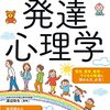【発達心理学おすすめ本】具体例から分かる、読んで良かった16冊【乳児〜成人期・臨床・理論研究まで】