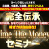 <h2>タイムザマネー（TIME THE MONEY）永田直吉は詐欺っぽくて怪しい？評判と口コミは？/h2>