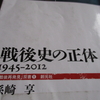 孫崎亨「戦後史の正体」