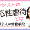【ナルシストが仕掛ける罠】日本ではまだ知られていない反応性虐待についてお話します｜Narcissist's Reactive abuse