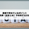 家族で別々に貯めているポイントを合算（おまとめ）や共有する方法