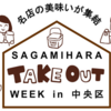 地元店の弁当 5日から相模原市庁舎 玄関前駐車場で販売！