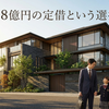 リビオシティ文京小石川は1.8億円！定借の維持費と地代を銀行員が徹底試算