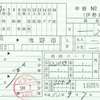 伊勢鉄道の特急券