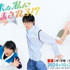 12月15日、高橋克典(2024)