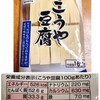 「ためしてガッテン」高野豆腐のプルプル湯豆腐【レシピ】