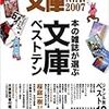 「本の雑誌」が選んだ…といわれてもなあ