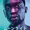 映画「ムーンライト」