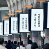 千原ジュニア、「品川駅広告」の批判をナゼためらった。