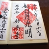 妙本寺の書置き御朱印と見どころを徹底紹介
