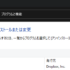 Dropboxがタスクバー、スタートメニューから開けない