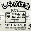 しらかば会　7月17日