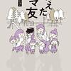 メンタル底打ちで最終トレへ。「消えたママ友」