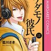 清純派ヒロインだから当て馬に対して一度も心は揺れてないけど、生き方はブレブレ