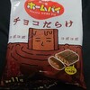 ホームパイ チョコだらけ！不二家のカロリーや値段が気になるコンビニや通販で買えるチョコ菓子