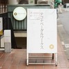 【ベーグル専門店】テコナ ベーグルワークスに行ってきました【代々木八幡】