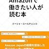 Amazon カルチャーを知るのに参考になる情報