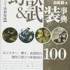  『ファンタジー資料集成 幻獣&武装事典』正誤表