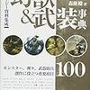  『ファンタジー資料集成 幻獣&武装事典』正誤表