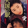 🎬　天国の駅　HEAVEN STATION