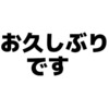 ▷久しぶりの金曜日