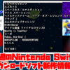 来週のSwitchダウンロードソフト新作は16本！『イルベロスウォンプ』『エスカトス』『スペースモス・ルナエディション』など登場！