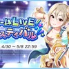 「ドリームLIVEフェスティバル」開催！