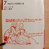 『失われた時を求めて７「 ゲルマントのほうⅢ」』 by　マルセル・プルースト