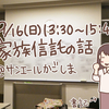 9/16(日)NPO法人生き生きサポートシルバーエイジの定例会は”家族信託”の講演会！
