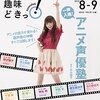 NHK Eテレ「趣味どきっ！ 一声入魂！アニメ声優塾」始まる