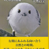 「北海道の動物 人と野生の距離」千嶋淳著