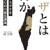 新年第1回目の「パレスチナに平和を！日本政府は完全停戦を求めよ！デモ」に参加した