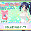 スクフェス　果南ちゃんお誕生日特別ボイス　2019/2/10