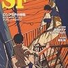 新城カズマ　連作シリーズ《あたらしいもの》「雨ふりマージ」（『SFマガジン１０月号』）