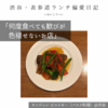 サンジャン・ピエドポー（バスク料理）@渋谷 【何度食べても歓びが色褪せないお店】