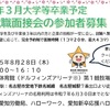 「2026年3月大学等卒業予定障害者就職面接会」の開催について ～ 企業と障害のある学生との出会いの場を提供します～