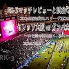 ひと夏の夢は脆く、儚く─ 〜2024明治安田J1リーグ セレッソ大阪 vs ガンバ大阪 マッチレビュー&試合考察〜