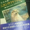 『ニホンカワウソの記録 ‐最後の生息地四国西南より‐』