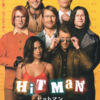 ヒットマン