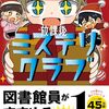 放課後ミステリクラブ 8 かべをすりぬけるサンタクロース事件