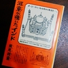 『河童が覗いたインド』（妹尾河童）の感想・書評