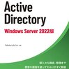 Active Directory とLDAPサーバの違いまとめ