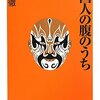 読了メモ（2011年9月1日〜12月22日）