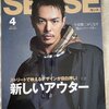 本日発売 SENSE 4月号