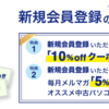 【開催中】中古パソコン通販のQalitのクーポンキャンペーン（クオリット）