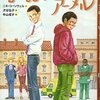 君の話をきかせてアーメル
