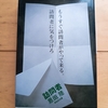 閉じられた豪邸を訪れる「訪問者」に明らかになる事実　|『訪問者』恩田陸