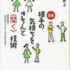 【2分で解説】人の気持ちを聞くには？